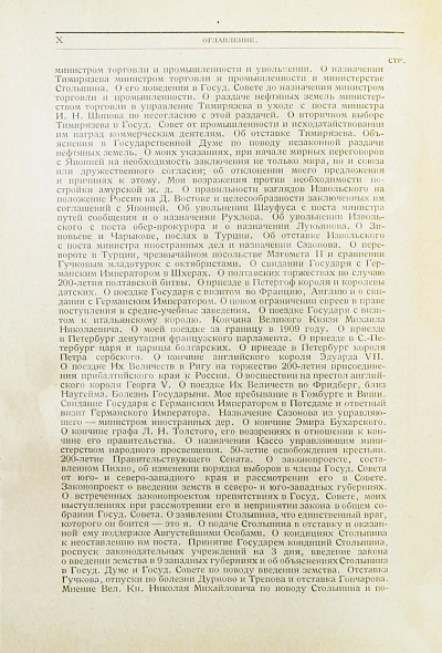 Антикварная книга Витте С.Ю. Воспоминания — , 1923-1924 дополнительное фото 23