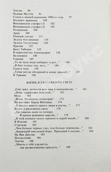 Антикварная книга Бродский, И.А. Урания — Бродский Иосиф Александрович, 1988 дополнительное фото 7