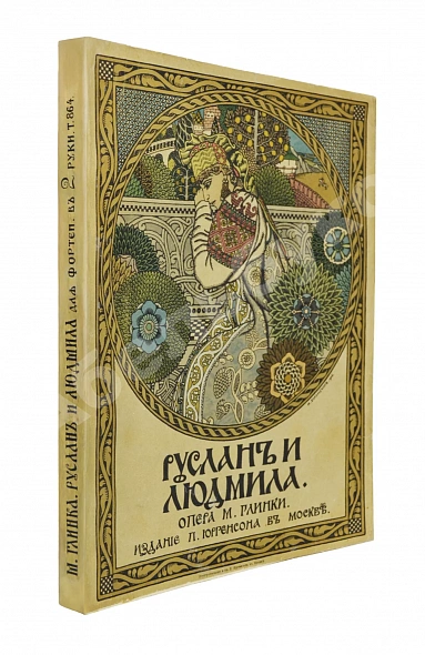 Антикварная книга Руслан и Людмила. Волшебная опера в 5 действиях. — , 1906