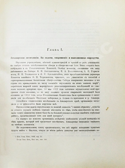 Полевой, П.И. [автограф] Анадырский край дополнительное фото 5