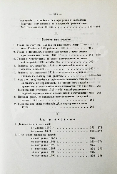 Антикварная книга Победоносцев, К.П. Историко-юридические акты переходной эпохи XVII-XVIII веков — , 1887 дополнительное фото 10