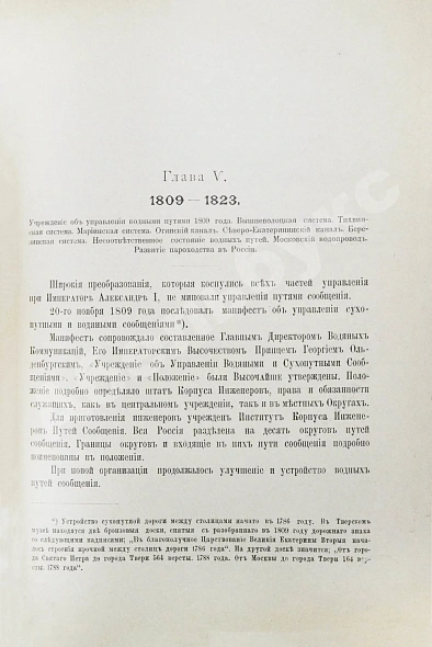 Антикварная книга Житков, С.М. [автограф] Исторический обзор устройства и содержания водных путей и портов в России за столетний период 1798-1898 — Житков Сергей Михайлович, 1900 дополнительное фото 5