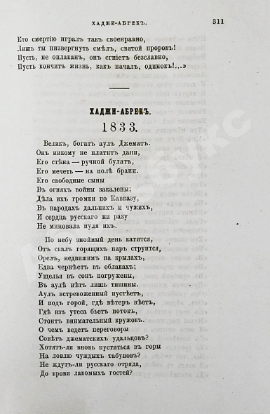 Антикварная книга Лермонтов, М.Ю. Сочинения Лермонтова, с портретом его, двумя снимками с почерка и статьёю о Лермонтове А.Н. Пыпина — , 1873 дополнительное фото 11