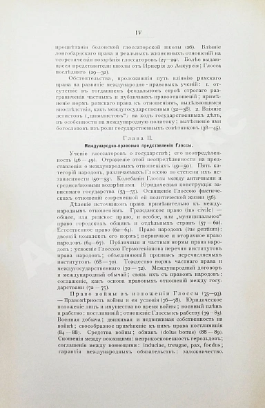 Антикварная книга Грабарь, В.Э. Римское право в истории международно-правовых учений — Грабарь Владимир Эммануилович, 1901 дополнительное фото 5