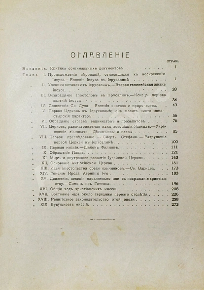 Антикварная книга Ренан, Э. Апостолы — , 1907 дополнительное фото 5