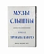 Capote, T. [автограф] The Muses Are Heard. Первое издание дополнительное фото 3