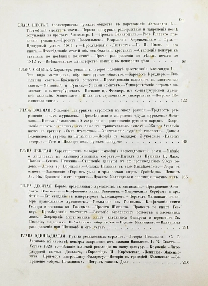 Антикварная книга Скабичевский, А.М. Очерки истории русской цензуры (1700-1863 г.) А.М. Скабичевского — Скабичевский Александр Михайлович, 1892 дополнительное фото 6
