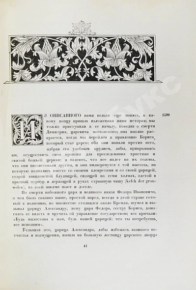 Антикварная книга Масса, И. Краткое известие о Московии в начале XVII в. — , 1937 дополнительное фото 9
