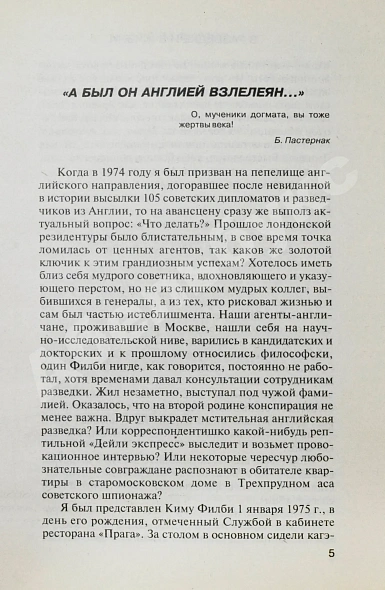 Антикварная книга [автограф супруги Кима Филби Руфины Пуховой-Филби] Филби, К. В разведке и в жизни. Свой среди чужих — Филби Ким, 2005 дополнительное фото 5