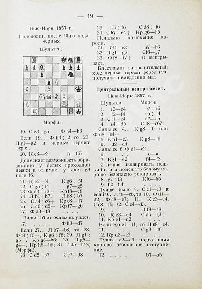 Антикварная книга Мирлес, А.А. Всемирный гений - чемпион мира Пауль Морфи — Мирлес Александр Акимович, 1927 дополнительное фото 6
