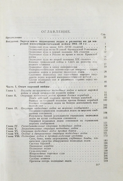 Антикварная книга Александров, А.П., Исаков, И.С., Белли, В.А. Операции подводных лодок — Исаков Иван Степанович Белли Владимир Александрович, 1933 дополнительное фото 8