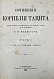 Антикварная книга Тацит, К. Сочинения Корнелия Тацита — Тацит Публий Корнелий, 1886-1887 дополнительное фото 2