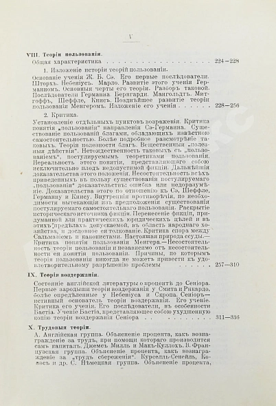 Антикварная книга Бём-Баверк, Э. Капитал и прибыль. История и критика теорий процента на капитал — Бём-Баверк Ойген фон, 1909 дополнительное фото 6
