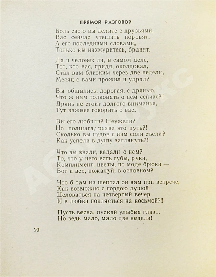 Антикварная книга Асадов, Э.А. [автограф] Стихи — Асадов Эдуард Аркадьевич, 1967 дополнительное фото 4