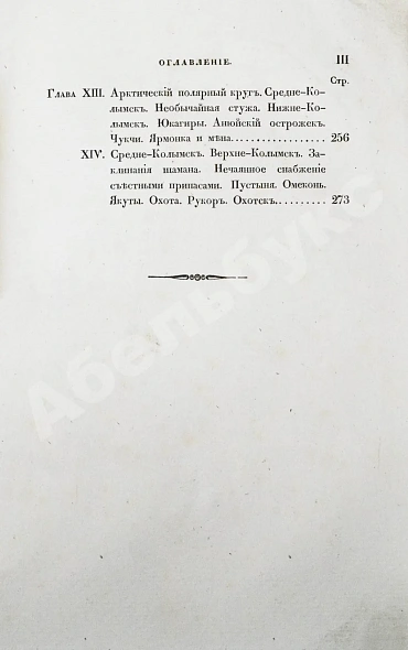 Антикварная книга Эйрие, Ж.Б.Б. Живописное путешествие по Азии — , 1839-1840 дополнительное фото 7