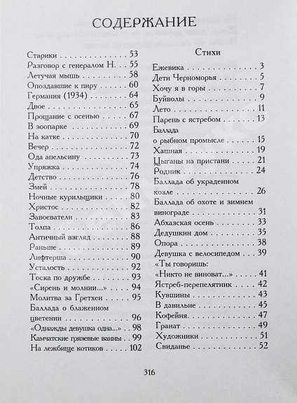 Искандер, Ф.А. [автограф] Ежевика. Стихи, поэмы, переводы, эпиграммы, шутки дополнительное фото 6