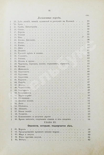 Антикварная книга Арнольд, Ф.К. Курс лесоводства — , 1900 дополнительное фото 5