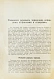 Антикварная книга Турский, М.К. Сборник статей по лесоразведению — , 1893 дополнительное фото 4
