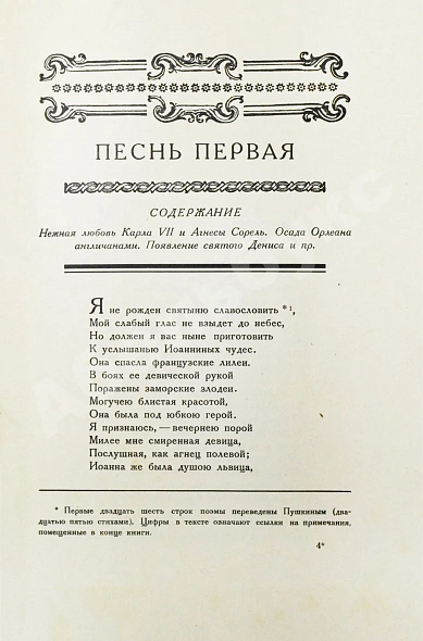 Антикварная книга Вольтер. Орлеанская девственница — , 1924 дополнительное фото 6