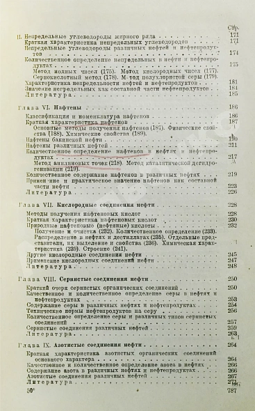 Антикварная книга Намёткин, С.С. [автограф] Химия нефти — Намёткин Сергей Семёнович, 1939 дополнительное фото 6