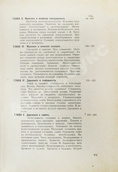 Антикварная книга Вейнингер, О. Пол и характер — , 1908 дополнительное фото 7