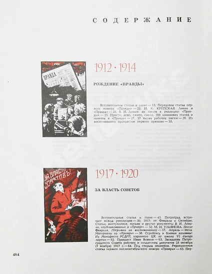 Антикварная книга [автограф министра мясной и молочной промышленности Серафима Барабаша] Эпоха - газетной строкой. «Правда» 1917-1967  — , 1967 дополнительное фото 9