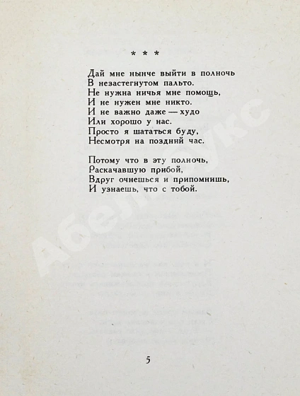 Самойлов, Д.С. [автограф Соломону Апту] Залив. Стихи дополнительное фото 4