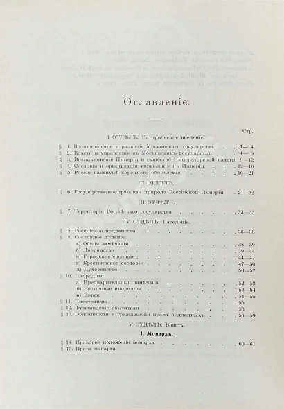 Антикварная книга Грибовский, В.М. Государственное устройство и управление Российской империи — , 1912 дополнительное фото 4