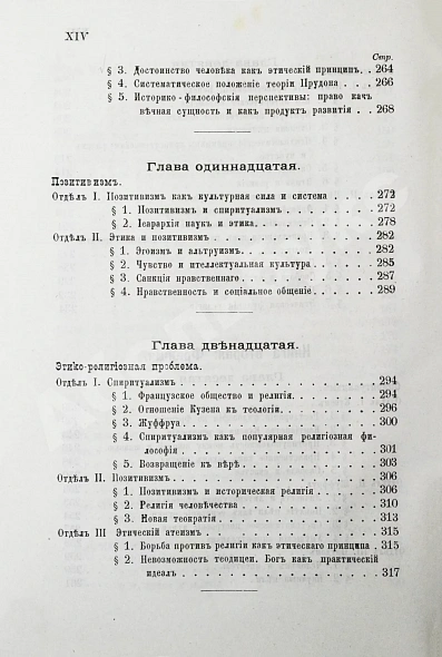 Антикварная книга Иодль, Ф. История этики в новой философии — , 1896-1898 дополнительное фото 15