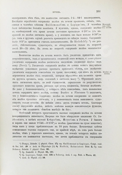 Антикварная книга Хаммарштен, О. Учебник физиологической химии — , 1905 дополнительное фото 4