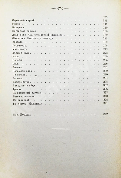 Антикварная книга Куприн, А.И. Полное собрание сочинений А.И. Куприна — Куприн Александр Иванович, 1912 дополнительное фото 22