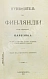 Антикварная книга Путеводитель по Финляндии — , 1913 дополнительное фото 3