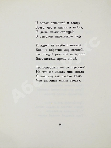 Антикварная книга Гумилёв, Н.С. К синей звезде. Неизданные стихи 1918 года — Гумилев Николай Степанович, 1923 дополнительное фото 5
