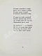 Антикварная книга Гумилёв, Н.С. К синей звезде. Неизданные стихи 1918 года — Гумилев Николай Степанович, 1923 дополнительное фото 5