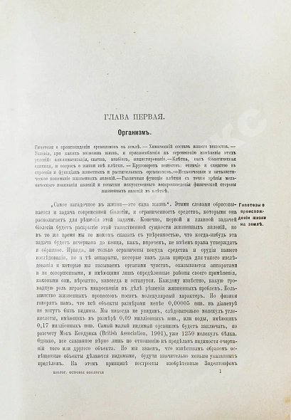 Антикварная книга Шимкевич, В.М. Биологические основы зоологии — , 1907 дополнительное фото 3