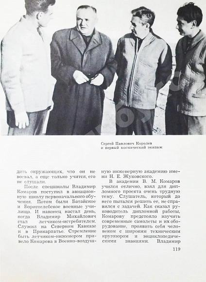 Антикварная книга [автографы космонавтов] Лебедев, Л.А., Лукьянов, Б.Б., Романов, А.П. Сыны голубой планеты — Лукьянов Борис Борисович, 1973 дополнительное фото 7