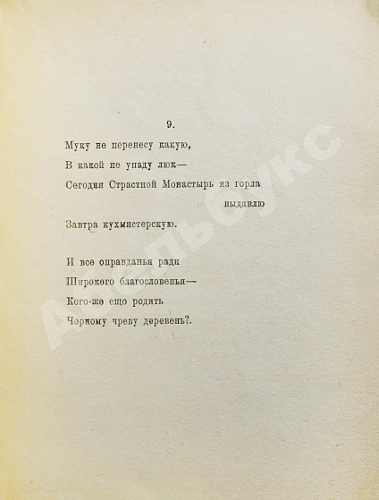 Антикварная книга Плавильня слов. Имажинисты Сергей Есенин, Анатолий Мариенгоф, Вадим Шершеневич — Есенин Сергей Александрович Шершеневич Вадим Габриэлевич, 1920 дополнительное фото 5