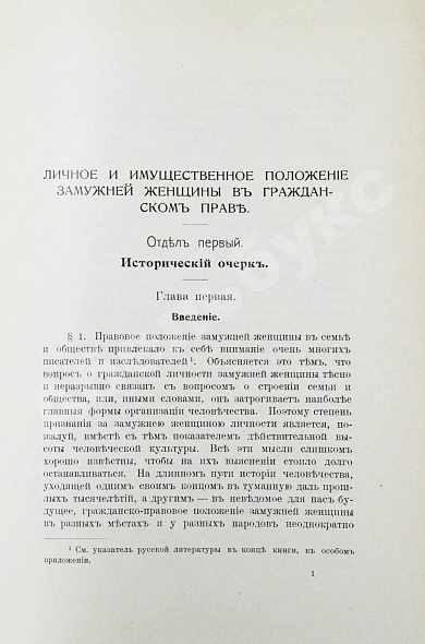 Антикварная книга Синайский, В.И. Личное и имущественное положение замужней женщины в гражданском праве — , 1910 дополнительное фото 10