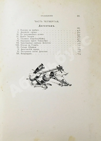 Антикварная книга Марков, Е.Л. Очерки Кавказа. Картины кавказской жизни, природы и истории — Марков Евгений Львович, 1904 дополнительное фото 12