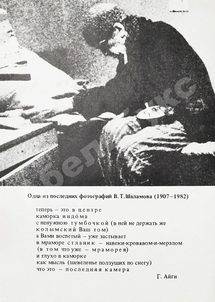 Антикварная книга Шаламов, В.Т. Колымские рассказы — , 1985 дополнительное фото 4