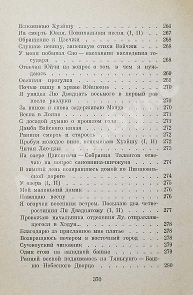 [автограф переводчика Льва Эйдлина] Китайская классическая поэзия в переводах Л. Эйдлина дополнительное фото 13