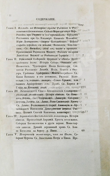 Антикварная книга Толстой, М.В. Древние святыни Ростова Великого — Толстой Михаил Владимирович, 1860 дополнительное фото 9