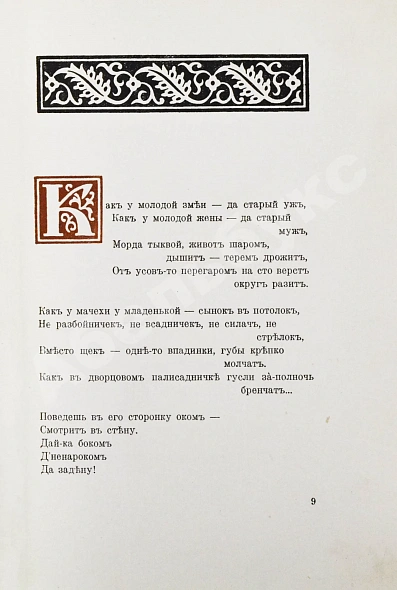 Антикварная книга Цветаева, М.И. Царь-Девица. Первое издание — Цветаева Марина Ивановна, 1922 дополнительное фото 4