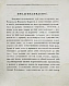 Антикварная книга Алексеев, Д.А. Памятник из межевых законов — , 1833 дополнительное фото 4