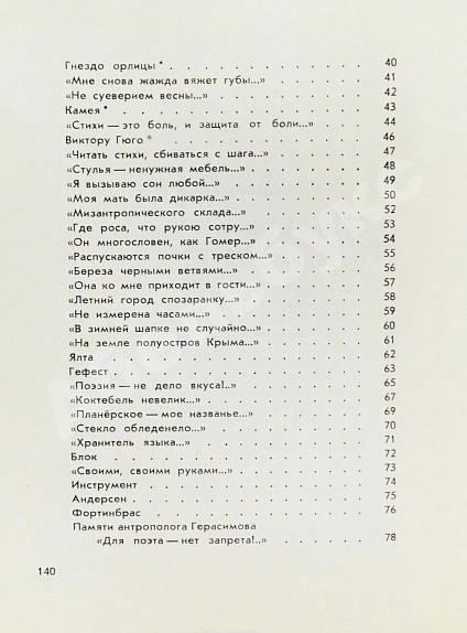 Антикварная книга Шаламов, В.Т. Точка кипения — , 1977 дополнительное фото 7