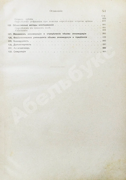 Антикварная книга Рёмер, П. Руководство по глазным болезням — , 1921 дополнительное фото 14