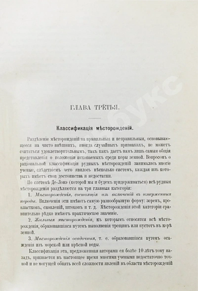 Антикварная книга Корзухин, И.А. Горноразведочное дело — Корзухин Иван Алексеевич, 1908 дополнительное фото 4