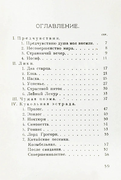 Антикварная книга Кузмин, М.А. Эхо. Стихи — Кузмин Михаил Алексеевич, 1921 дополнительное фото 6