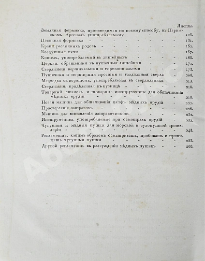 Антикварная книга Монж, Г. Искусство лить пушки — Монж Гаспар, 1804 дополнительное фото 12