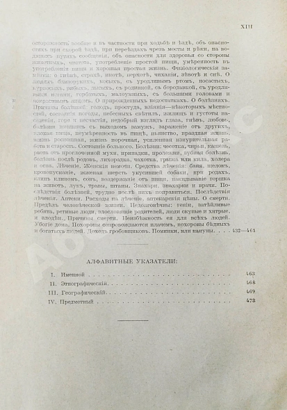 Антикварная книга Иллюстров, И.И. Жизнь русского народа в его пословицах и поговорках — Иллюстров Иакинф Иванович, 1915 дополнительное фото 13